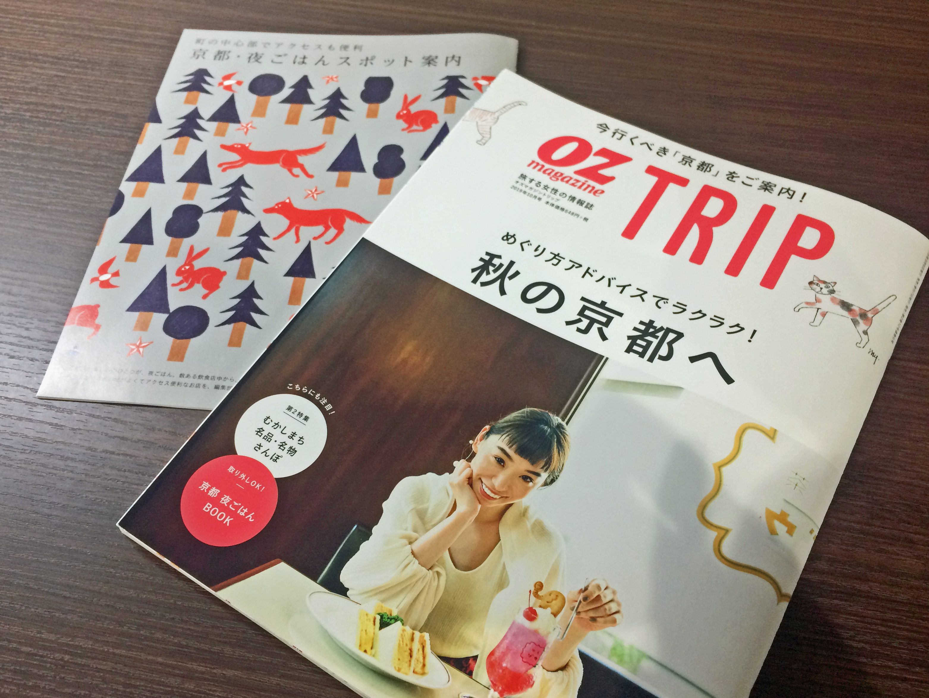 販売 oz trip 雑誌