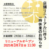 ちょいと。栞屋　一時休業のお知らせ