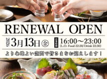 御肴凸鉾　リニューアルオープンのお知らせ